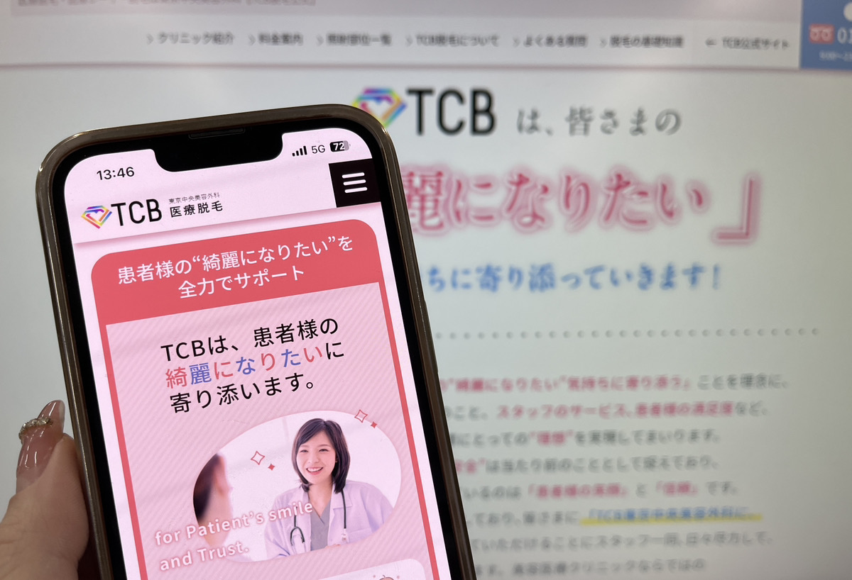 TCB東京美容外科のホームページ画像