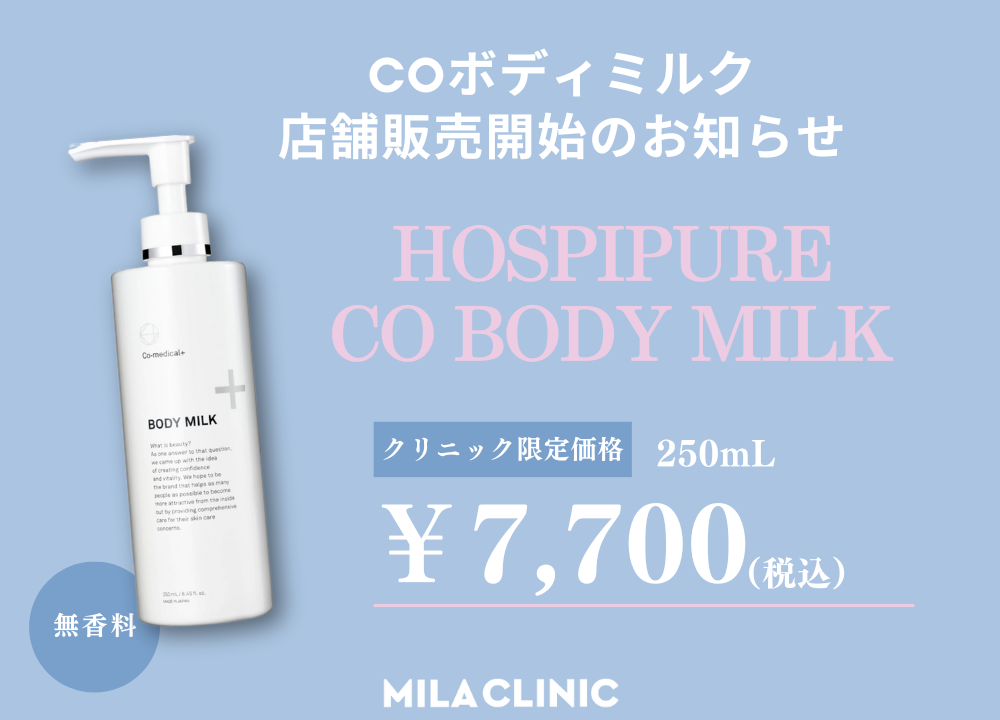 【新品未開封】Co-medical+ COボディミルク